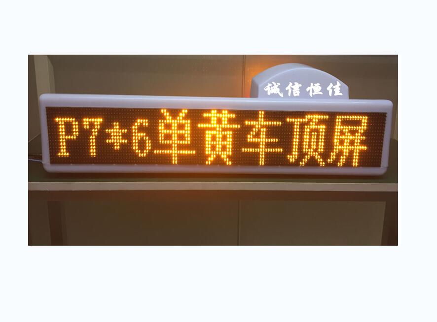 LED車頂屏