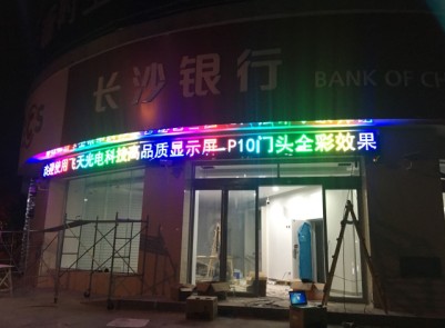 邵陽LED顯示屏,邵陽LED顯示屏工程,邵陽LED屏,邵陽電子屏價格,邵陽戶外電子屏,邵陽專業LED電子屏安裝,邵陽LED顯示屏配件材料,邵陽大屏幕