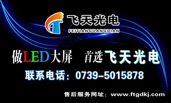 邵陽LED顯示屏,邵陽LED顯示屏工程,邵陽LED屏,邵陽電子屏價格,邵陽戶外電子屏,邵陽專業LED電子屏安裝,邵陽LED顯示屏配件材料,邵陽大屏幕